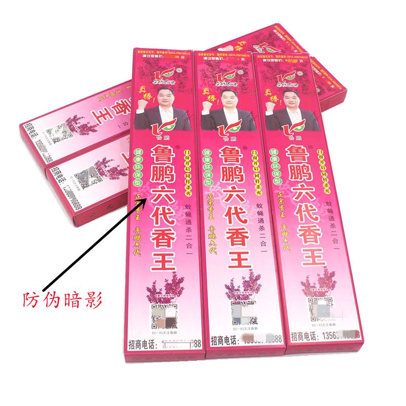 整箱60盒鲁鹏蚊香鲁鹏六代蚊蝇香王薰衣草香蝇香苍蝇香蚊子二合一