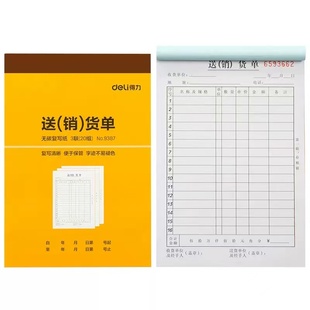 得力送货单销货单出库单二联三联单据票据本子收款收据本覆写三连销售两联送售货出库入库出货售货单采购发货