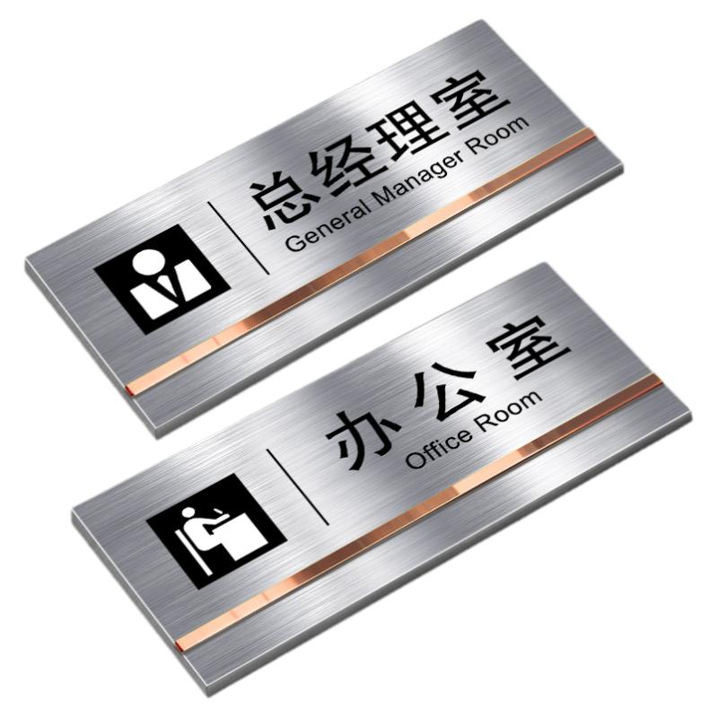 不锈钢总经理室办公室门牌科室牌指示标识牌定制公司部门董事长门口提示会议室财务仓库标志订制挂牌创意墙贴