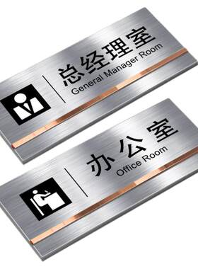 不锈钢总经理室办公室门牌科室牌