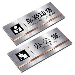 不锈钢总经理室办公室门牌科室牌指示标识牌定制公司部门董事长门口提示会议室财务仓库标志订制挂牌创意墙贴