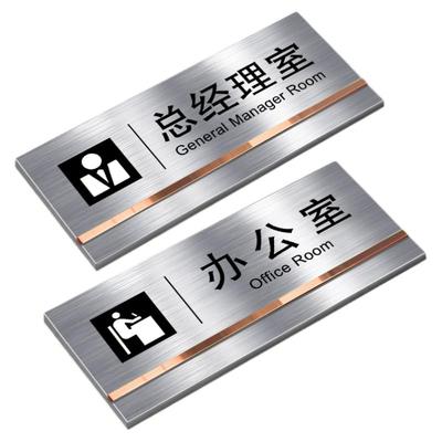 不锈钢总经理室办公室门牌科室牌