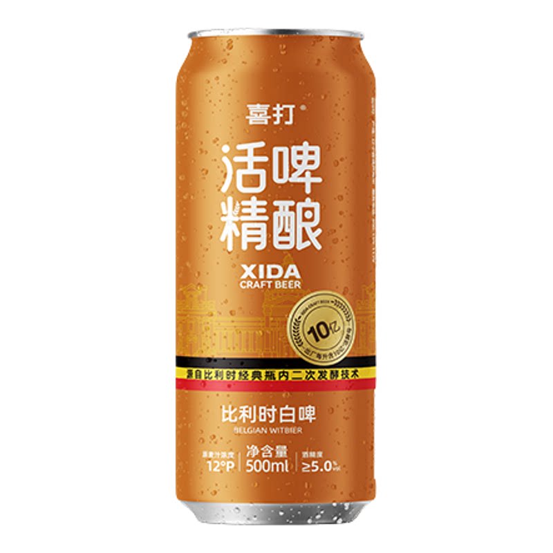 比利时喜打小麦精酿啤酒