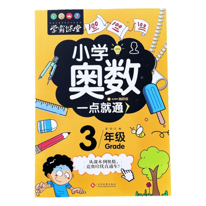 小学1-6年级奥数思维训练一点通