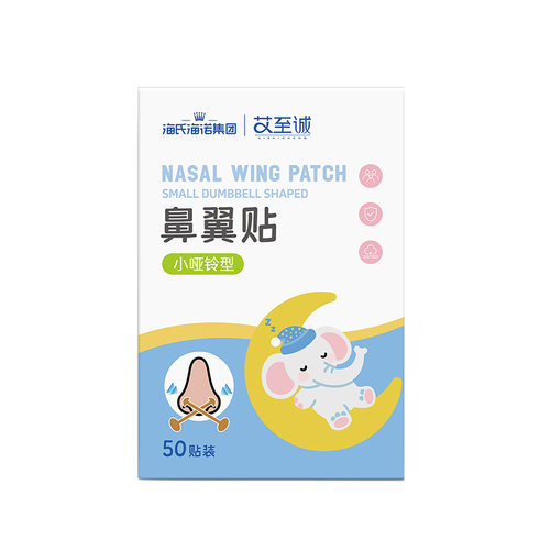 海氏海诺鼻翼贴小哑铃矫正缩小收鼻弹力口鼻呼吸塑形杠铃瘦鼻神器