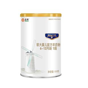 美羚羊奶粉德瑞兰帝1段100g体验试喝装(0-6个月)新生婴幼儿羊奶粉
