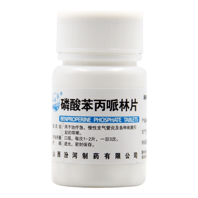 【汾河】磷酸苯丙哌林片20mg*100片/瓶咳嗽支气管炎
