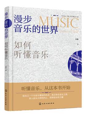 漫步音乐化学工业出版社