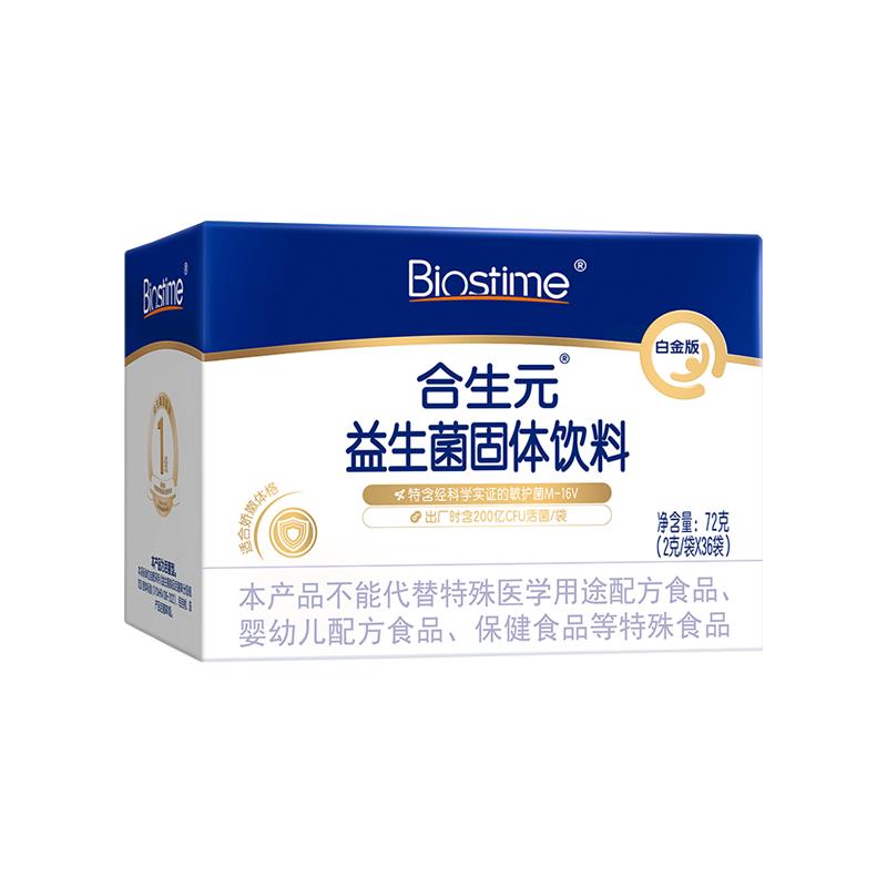 合生元益生菌特含M-16V敏感专研