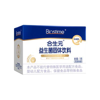 合生元益生菌特含M-16V敏感专研