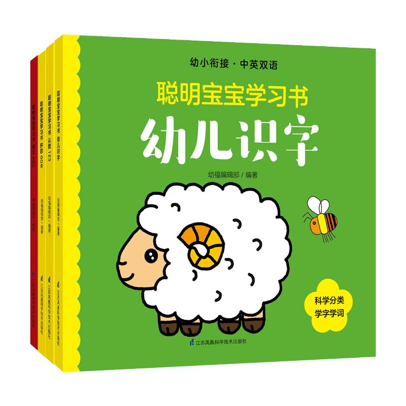 麦芽小达人点读版聪明宝宝学习书