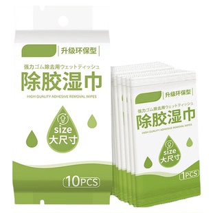 强力汽车除胶剂家用万能除胶湿巾粘胶清除剂神器玻璃贴纸去除去胶