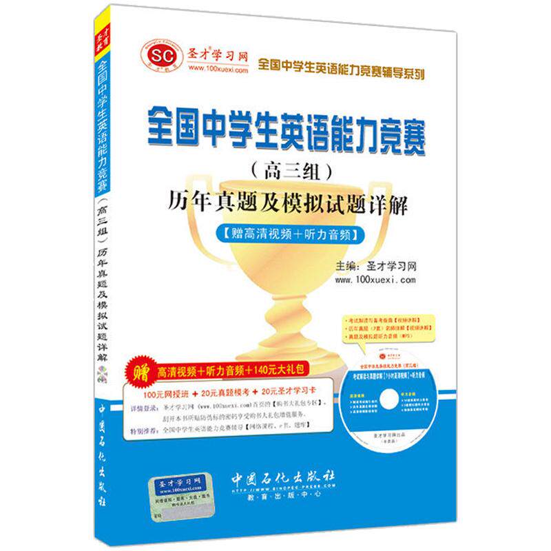 全国中学生英语能力竞赛三组