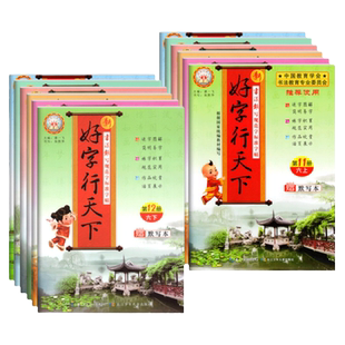 部编版 好字行天下字帖一二三四五六年级下册语文字帖同步练字帖每日一练人教版上册 一笔好字行天下硬笔书法练习钢笔字帖成都专版
