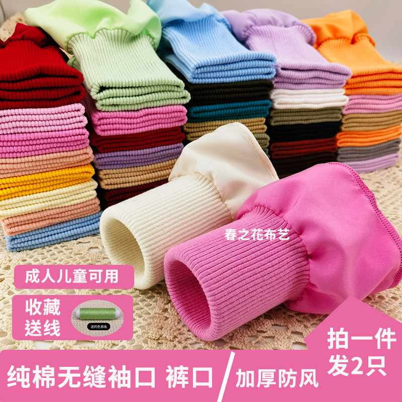 纯色粗厚弹力纯棉螺纹羽绒服袖口保暖防脏袖套厚外套防风松紧罗纹