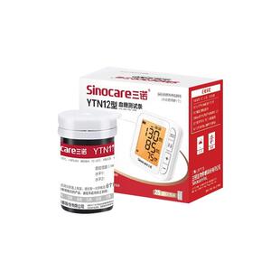 国补三诺血糖试纸血压血糖尿酸一体机老人家用YTN型血糖仪测试条