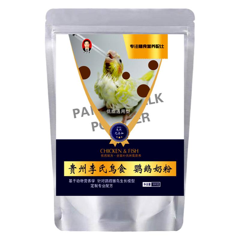 李氏鹦鹉幼鸟专用奶粉宠物玄凤