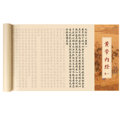 黄帝内经字帖毛笔软笔书法中医学