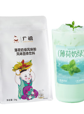 广禧优品薄荷奶绿粉1kg