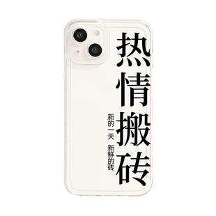 打工人手机壳适用苹果17公司顶梁柱iphone14小米15早日退休vivox200华为mate60pro/nova13/p70红米oppo一加15