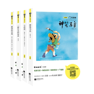【现货】木头马快乐读书吧二年级下册彩图注音版引读者神笔马良愿望的实现一起长大的玩具有声伴读大开本江苏凤凰文艺出版社