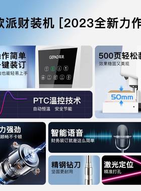 歌派（GEPAD）6811 自动财务会计凭证装订机 热熔胶铆管 激光定位