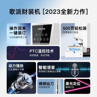歌派（GEPAD）6811 自动财务会计凭证装订机 热熔胶铆管 激光定位