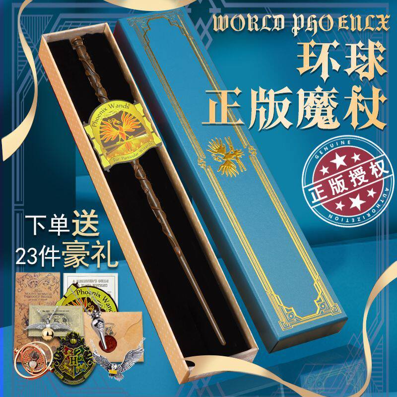 魔法棒男孩哈利波特魔杖环球发光周边互动赫敏魔法棒杖接骨木可施