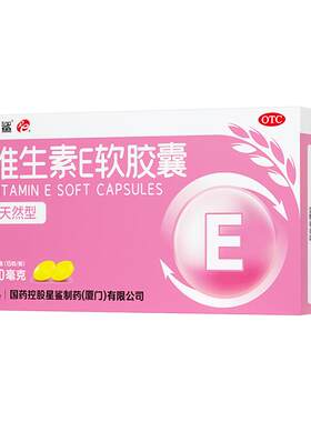 [自营][星鲨]维生素E软胶囊0.1g*60粒/盒