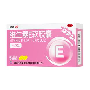 星鲨维生素E软胶囊口服备孕天然官方旗舰店正品淡斑美白国药准字