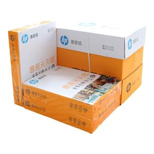 惠普A4纸打印纸a4复印纸70g办公用纸hp天天纸单包500张整箱批发货