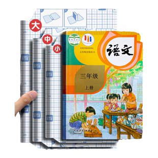 得力书皮书套自粘透明包书膜磨砂纸中小学生一年级三四二年级本子皮纸全套上册a416k加厚防污保护套壳过年红