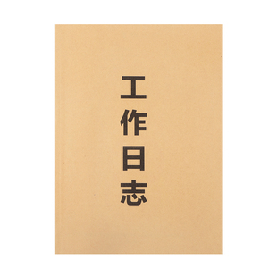 海博信A4工作日志记录本2023年门诊月嫂园长店长工作手册日记本计划表办公工作交接班记录簿日志支持定制