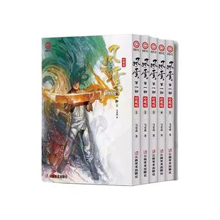 现货【首刷】顺丰包邮 风云漫画珍藏版第一部1-10册套装盒装 马荣成风云珍藏版简中版 简体中文版风云漫画书第一部漫画书籍