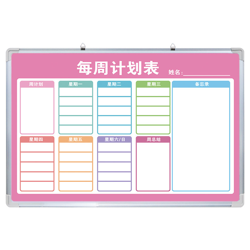 【每周计划表-粉色】白板写字板