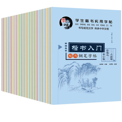 字帖练字成年练字帖中学生练字帖成人楷书正楷田英章田雪松硬笔书法练字本钢笔楷体字体速成21天手写男女生小学生儿童高中生初学者