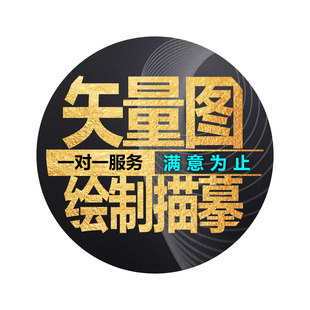 矢量图制作cdr描图画图ai勾图plt雕刻线稿线稿绘图平面设计排版