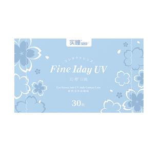 实瞳seed幻樱隐形眼镜日抛30片透明透氧舒适直径近视防UV官方正品