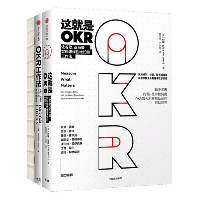 这就是OKR系列3册中信出版