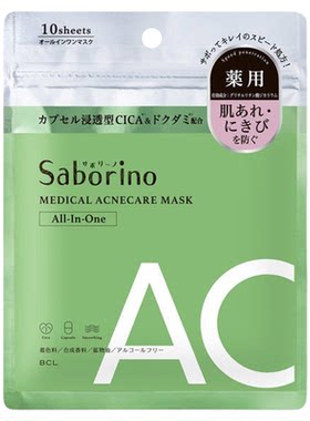 日本进口BCL胶囊渗透型面膜