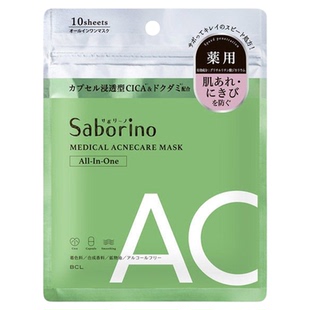 BCL面膜日本saborino胶囊渗透型VC款多效合一10片装【部分临期】