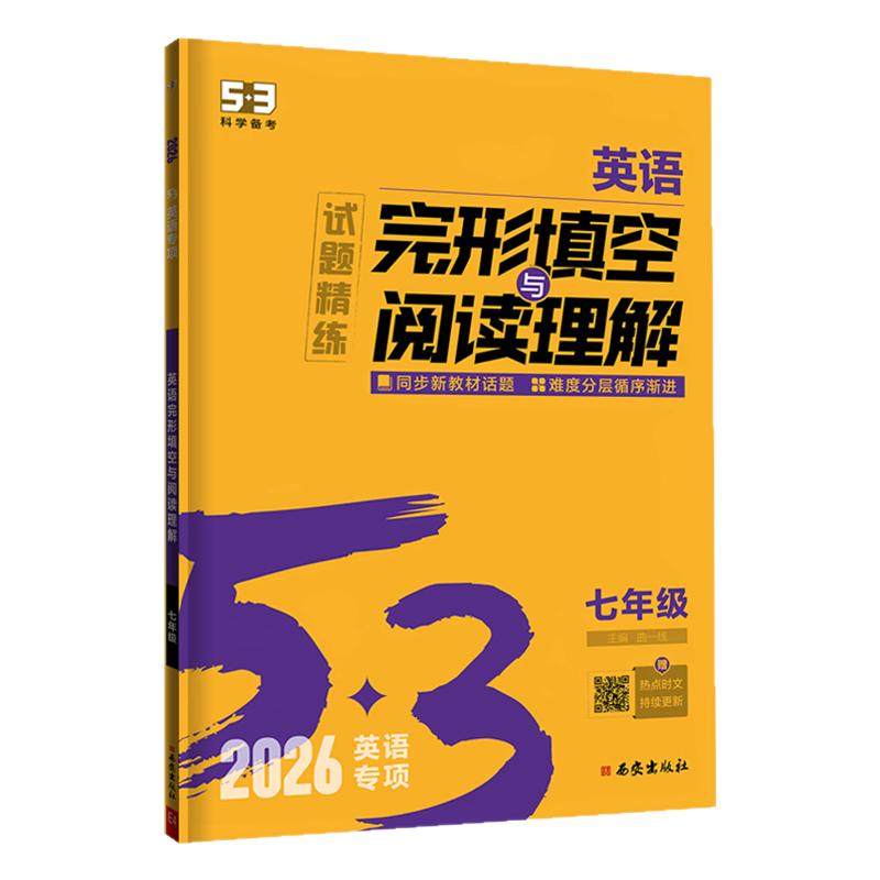 53英语专项初中完形阅读