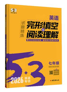 53英语专项初中完形阅读