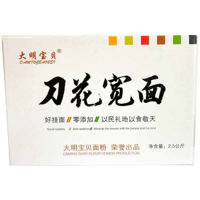 大明寶貝刀花寬面2.5kg禮盒裝寬面掛面涼面炸醬面速食刀削面