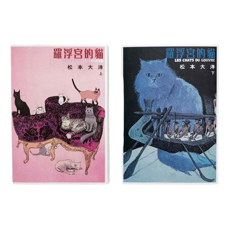 罗浮宫的猫彩色豪华松本大洋