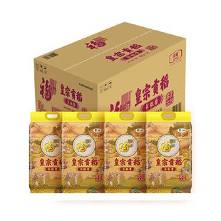 福临门大米皇宗贡稻长粒香米5kg*4袋整箱量贩东北长粒香米粳米