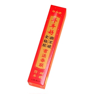 2026马年11言春联名家书法对联全粘胶防水不褪色黑字门联别墅对联