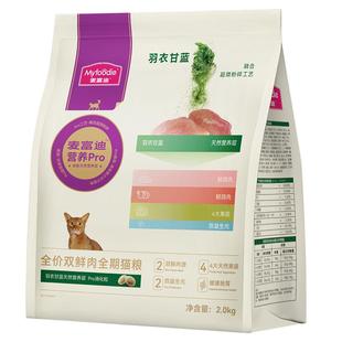 麦富迪营养pro猫粮双鲜肉营养益生元全价全期成猫幼猫通用天然粮