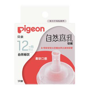 Pigeon贝亲宽口径自然离乳系列嘴断奶吸嘴防胀气单只装6月/12月+