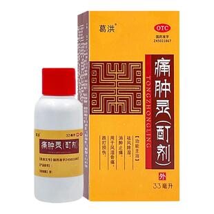 葛洪 痛肿灵(酊剂)33ml风湿骨痛跌打损伤祛风除湿消肿止痛